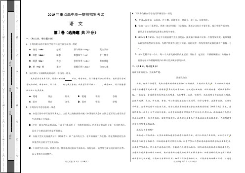 2019年重点高中高一提前招生考试 语文卷附答案