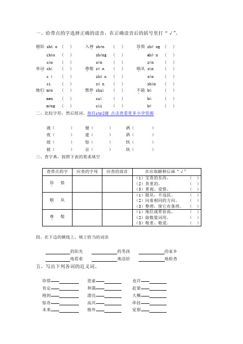 给带点的字选择正确的读音