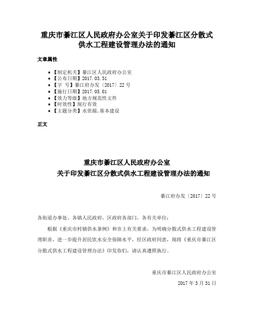 重庆市綦江区人民政府办公室关于印发綦江区分散式供水工程建设管理办法的通知