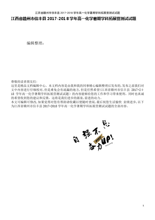 高一化学暑期学科拓展营测试试题(2021学年)