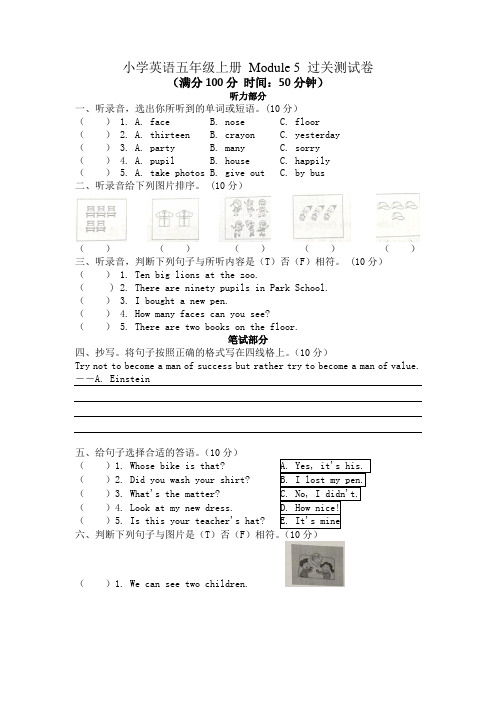 外研版(三起)五年级上册英语Module 5单元测试含听力原文(含答案)