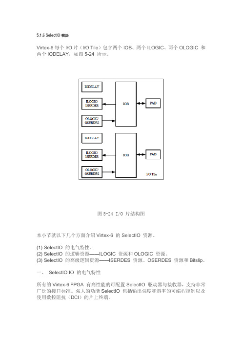 xilinx FPGA SelectIO模块资料