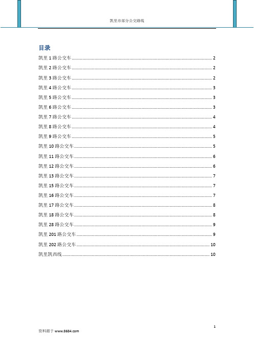 凯里市公交路线