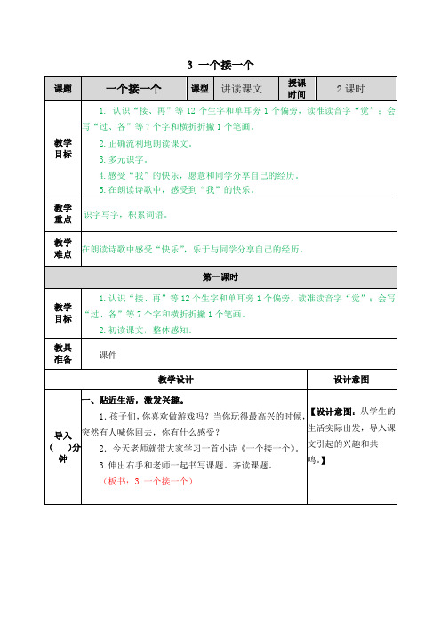 2021年部编版一年级语文下册第3课一个接一个教案作业设计及答案+教学设计+学案