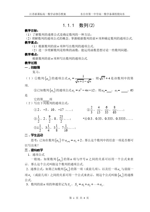 2021-2022年高二必修五数学【新课教学过程(二)】第一章1.1.1数列