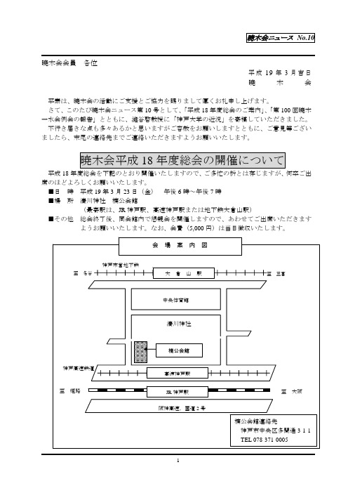 暁木会平成 18 年度総会の开催について