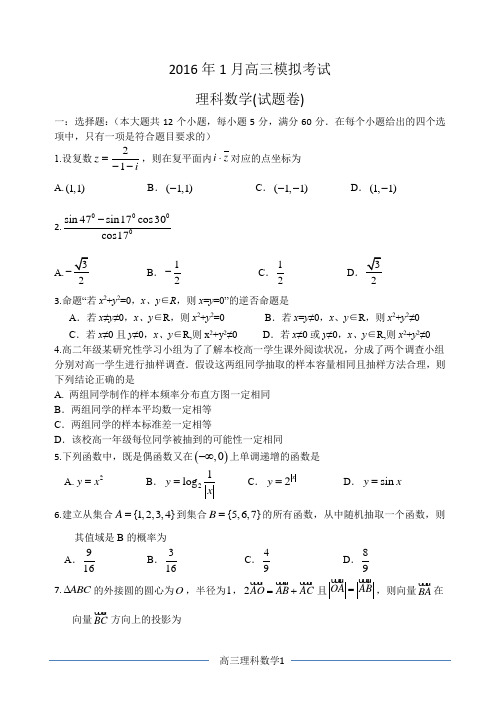 2015年高三下学期调研考试(理科)