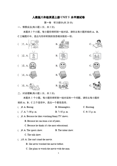 人教版八年级英语上册UNIT 5 水平测试卷含答案