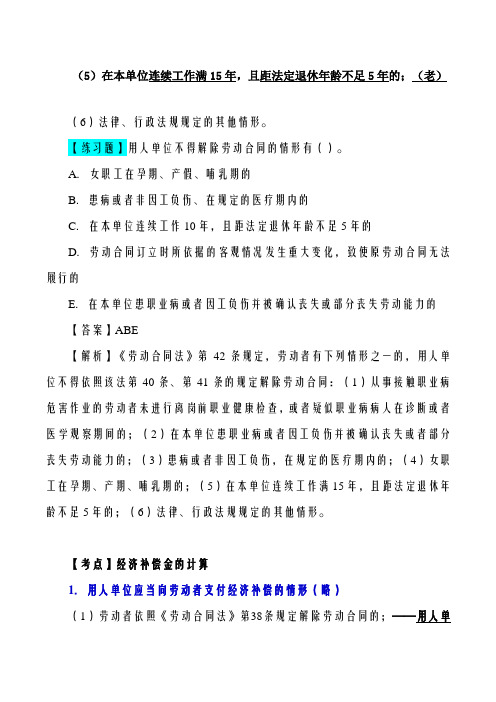 2019二建法规精讲班第40讲：第四章-建设工程合同和劳动合同法律制度(十一)