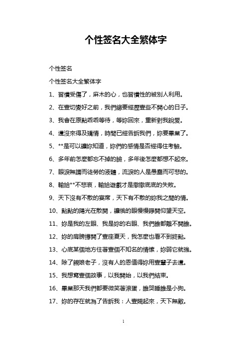 个性签名大全繁体字