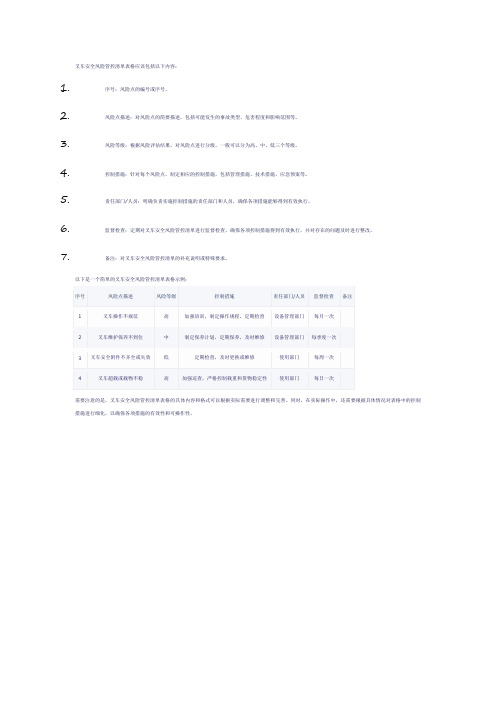 叉车安全风险管控清单表格