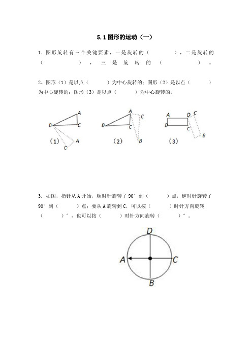 人教版数学5年级下册  图形的运动练习及答案