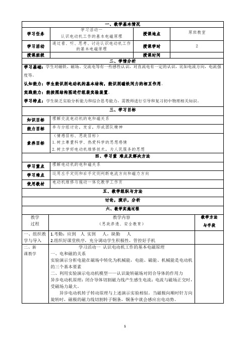 电动机维修与拖动一体化 教案