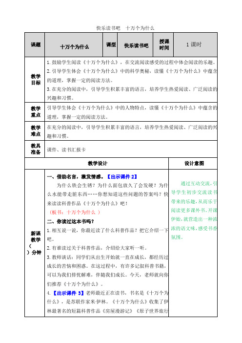 部编版四年级语文下册《快乐读书吧》优质教案(含单元测试)