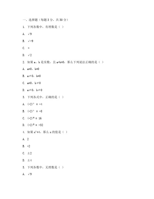 南安七年级下册数学试卷