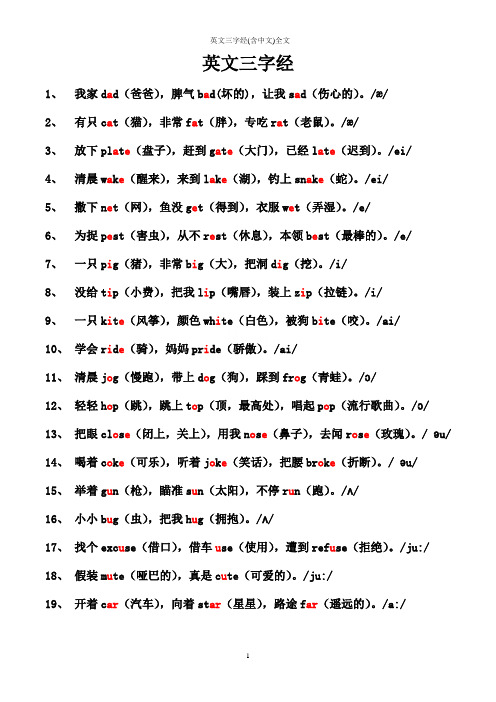 英文三字经(含中文)全文