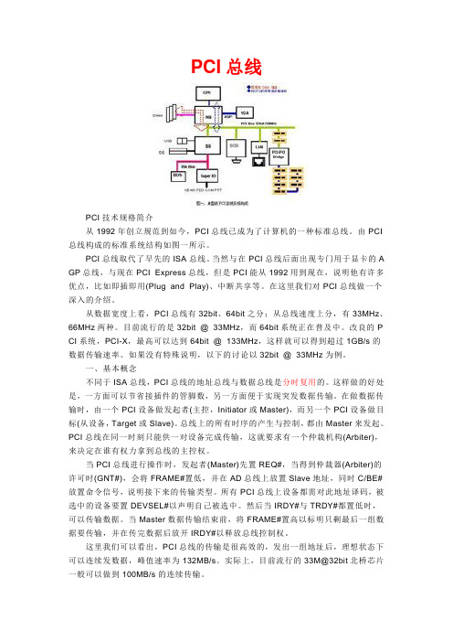 PCI总线