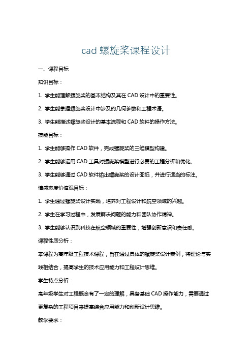 cad螺旋桨课程设计