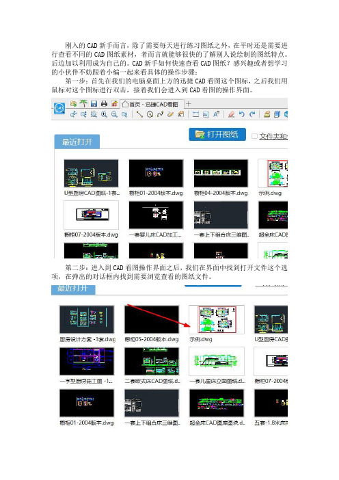 CAD新手如何快速查看CAD图纸？