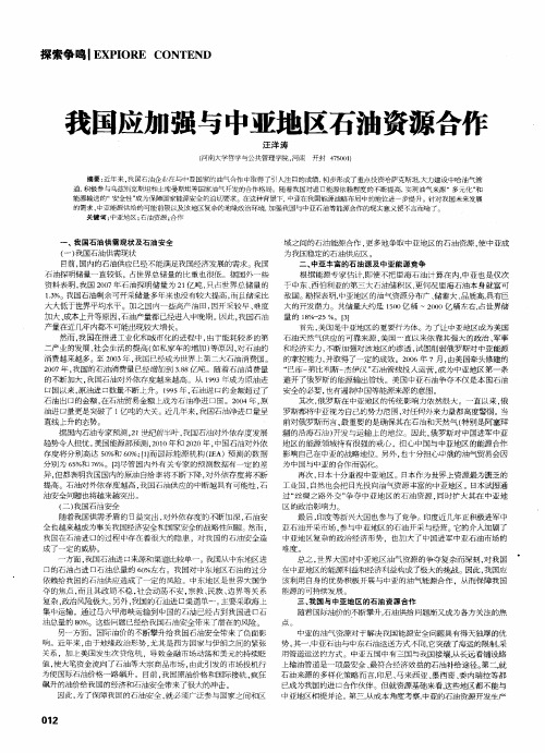 我国应加强与中亚地区石油资源合作