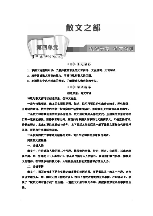 高中语文(人教版 选修 中国古代诗歌散文欣赏)教材用书：散文之部 第四单元 过小孤山大孤山 Word版含答案