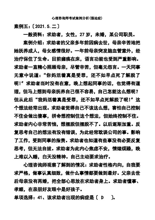 心理咨询师考试案例分析强迫症