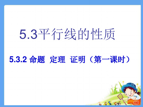 人教版初中数学命题、定理、证明ppt精品课件2