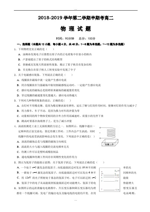 福建省六校2018-2019学年高二下学期期中联考试题物理word版有配套答案