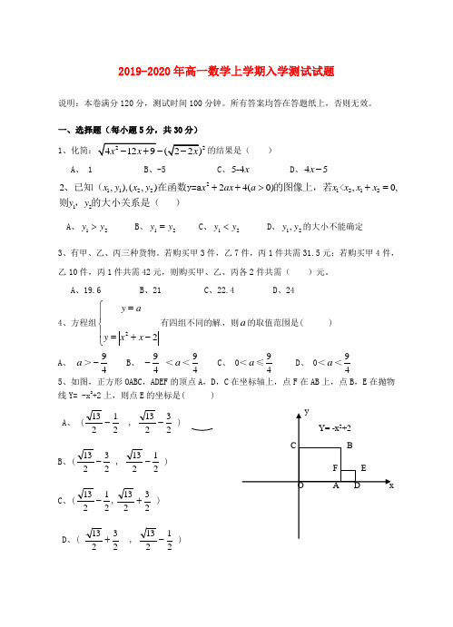 2019-2020年高一数学上学期入学测试试题