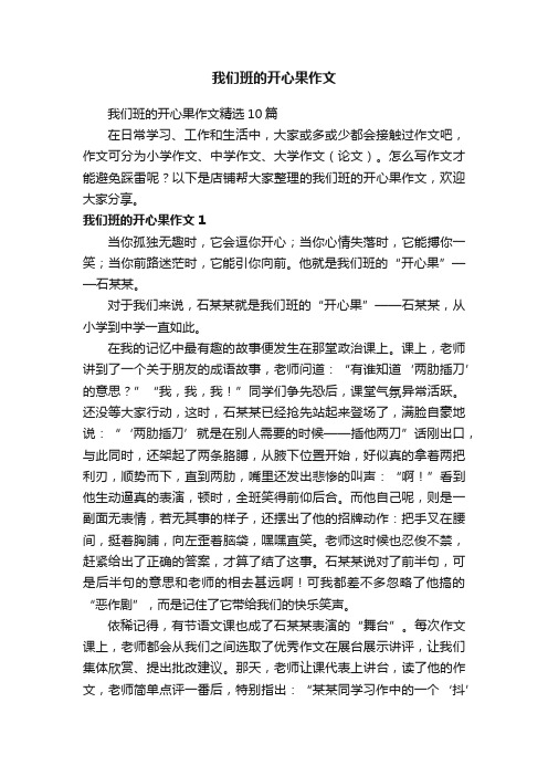 我们班的开心果作文