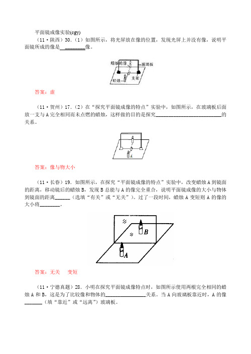 平面镜成像实验题目精选