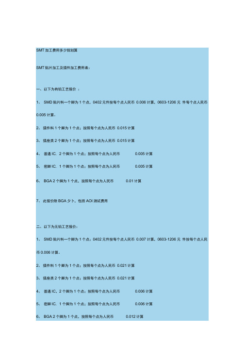 PCB加工费用计价(推荐文档)