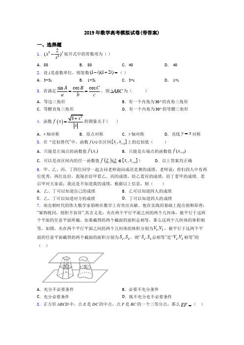 2019年数学高考模拟试卷(带答案)