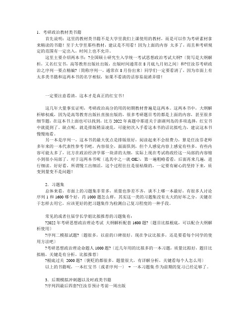 考研政治复习资料