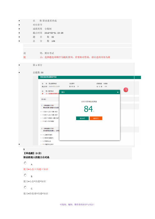 智慧树职业素质的养成-期末答案