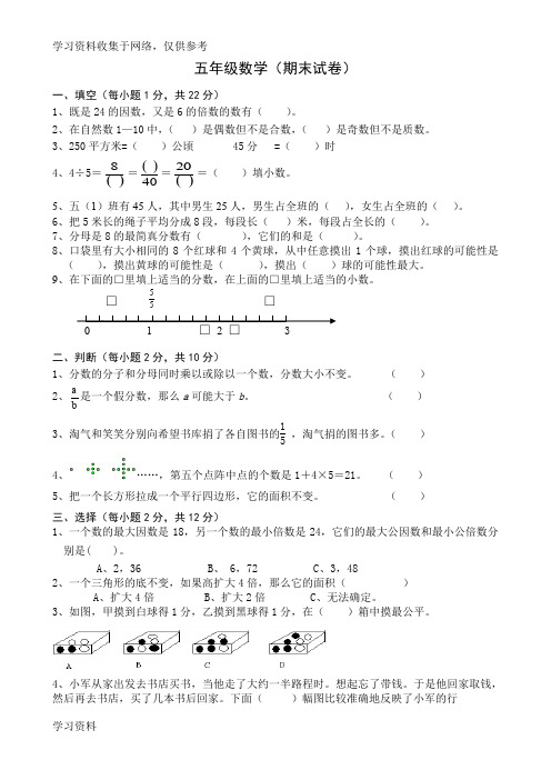 北师大附小五年级数学上册期末考试题及答案