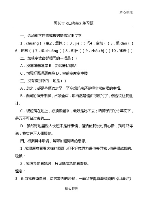 阿长与山海经 相关习题附答案