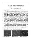 第三章芽孢杆菌生物学特性  精品推荐