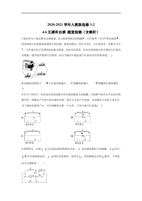  互感和自感 每课一练(含解析) (49)