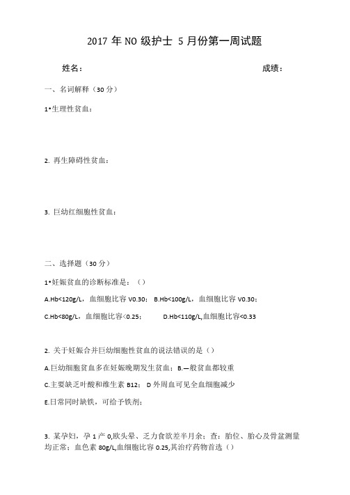 最新妊娠合并贫血试题