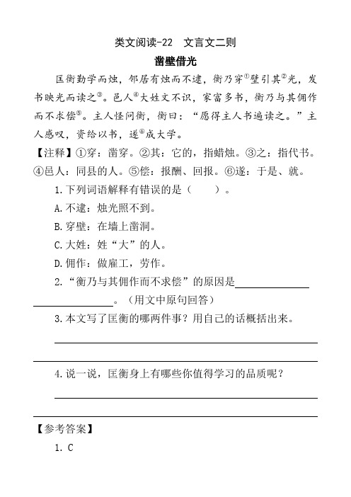 部编统编四下语文类文阅读-22 文言文二则公开课教案课件公开课教案课件公开课教案课件