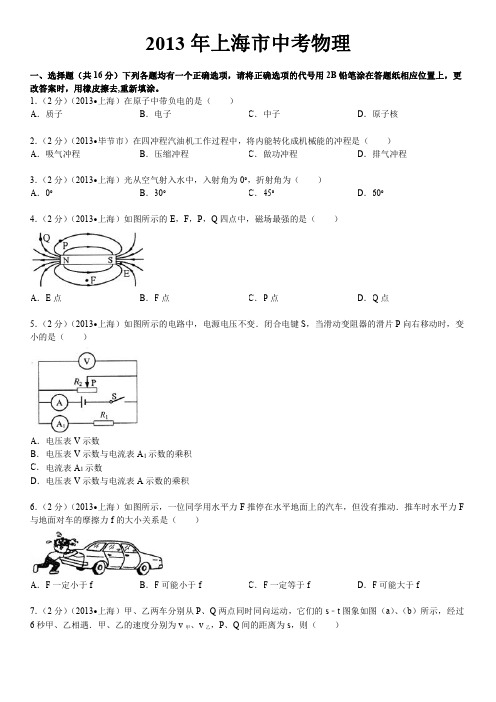 2013年上海市中考物理试卷 答案