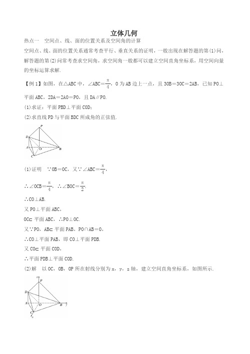 2018届高考数学(理)热点题型：立体几何(含答案解析)