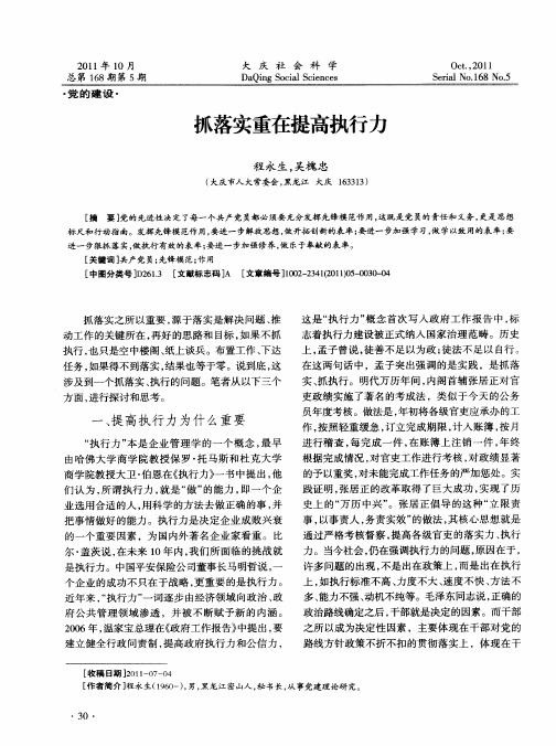 抓落实重在提高执行力