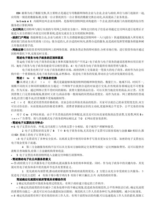 电子商务与电子政务(自考重点内容)