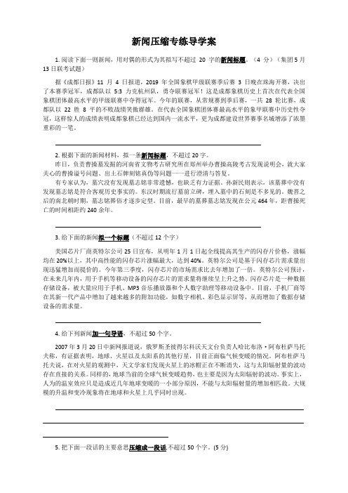 新闻压缩专练导学案