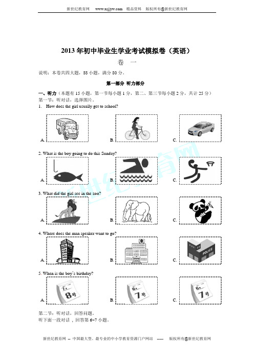 舟山第一初级中学2013年初中毕业生学业考试模拟卷(英语)