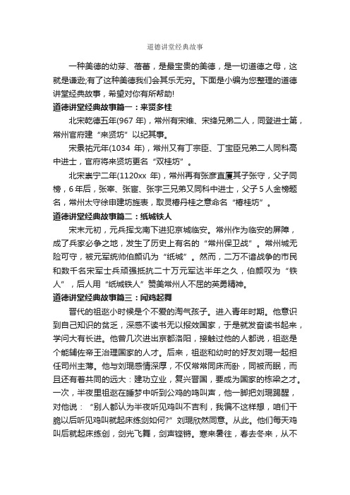 道德讲堂经典故事_故事大全