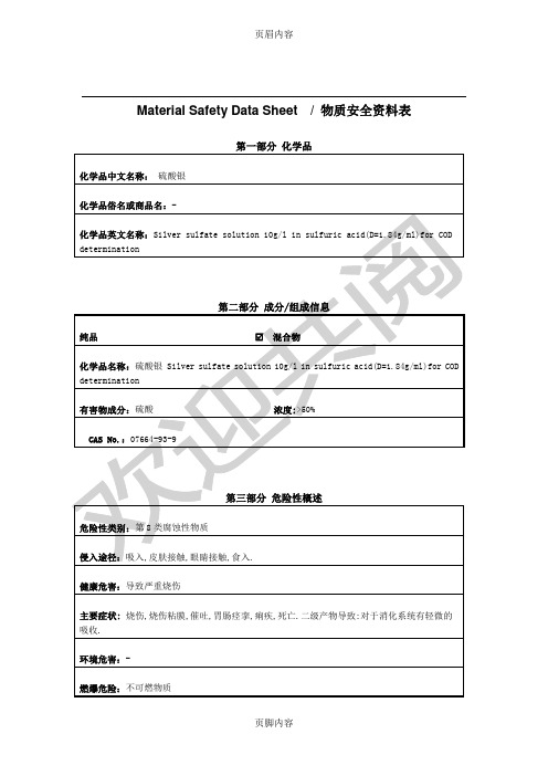 MSDS-硫酸银