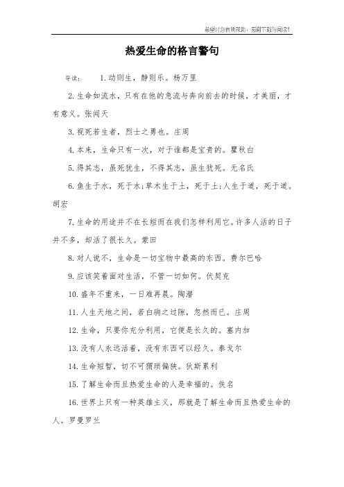 热爱生命的格言警句